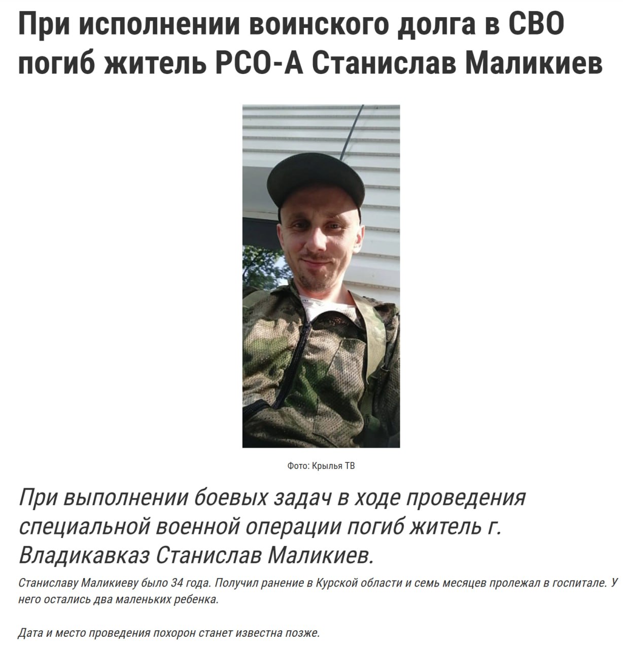 Маликиев Станислав