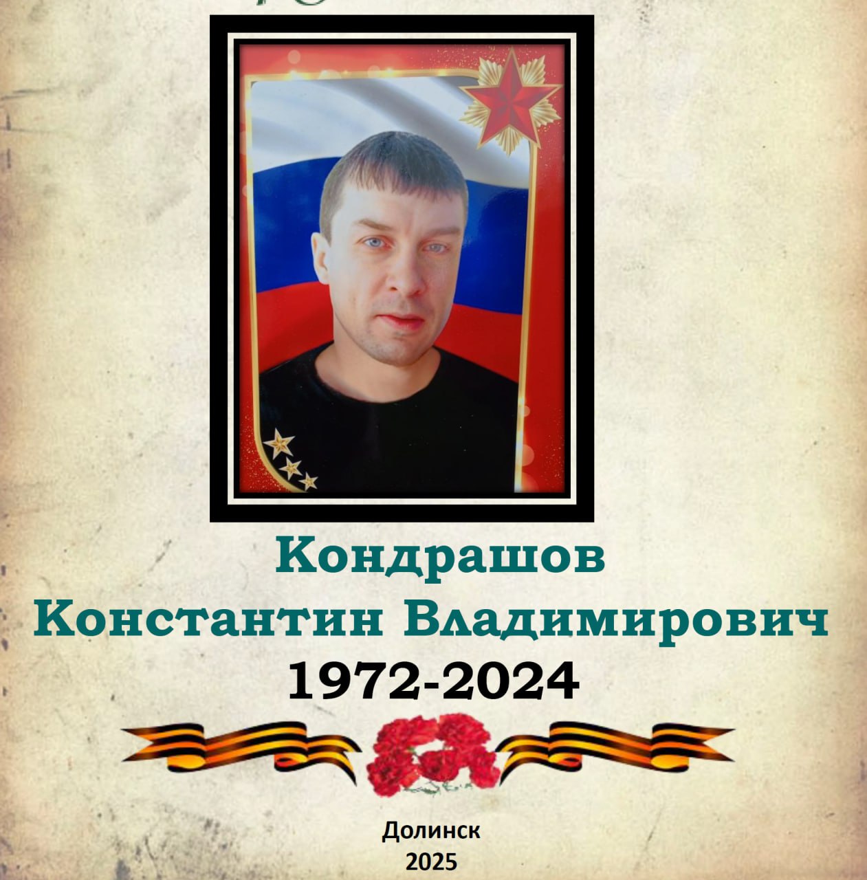 Кондрашов Константин Владимирович