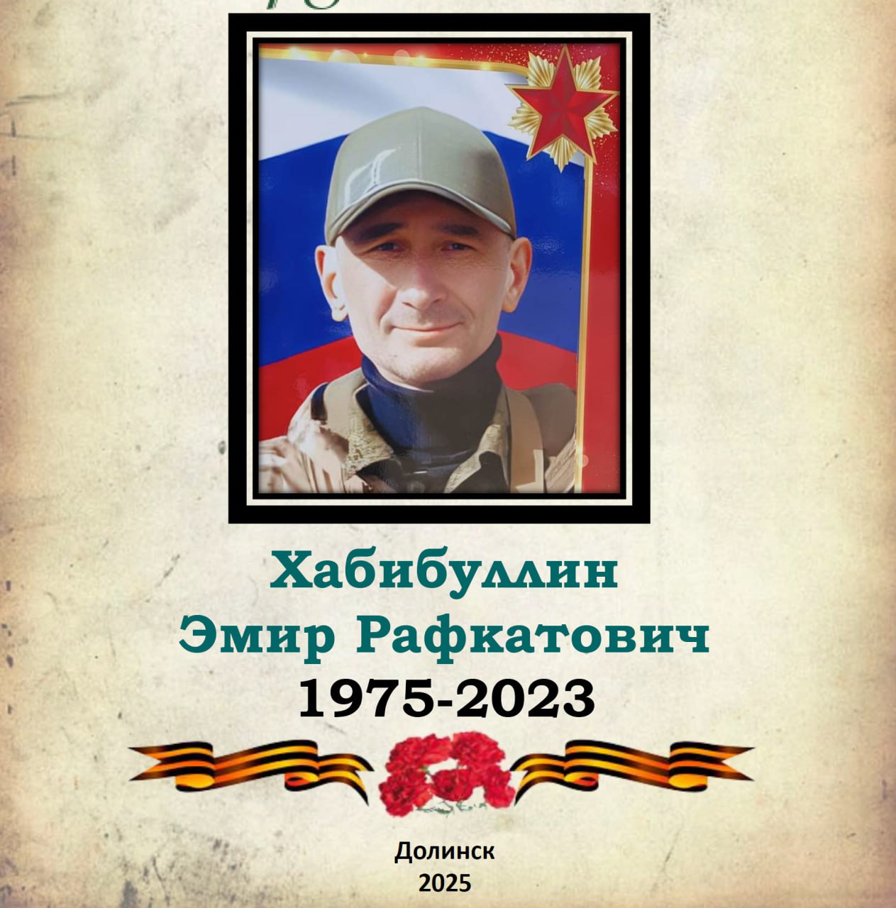 Хабибуллин Эмир Рафкатович
