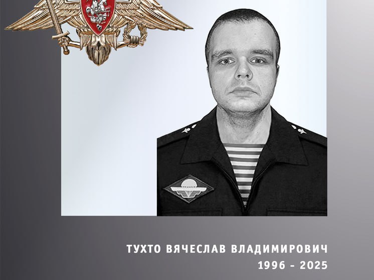 Тухто Вячеслав Владимирович