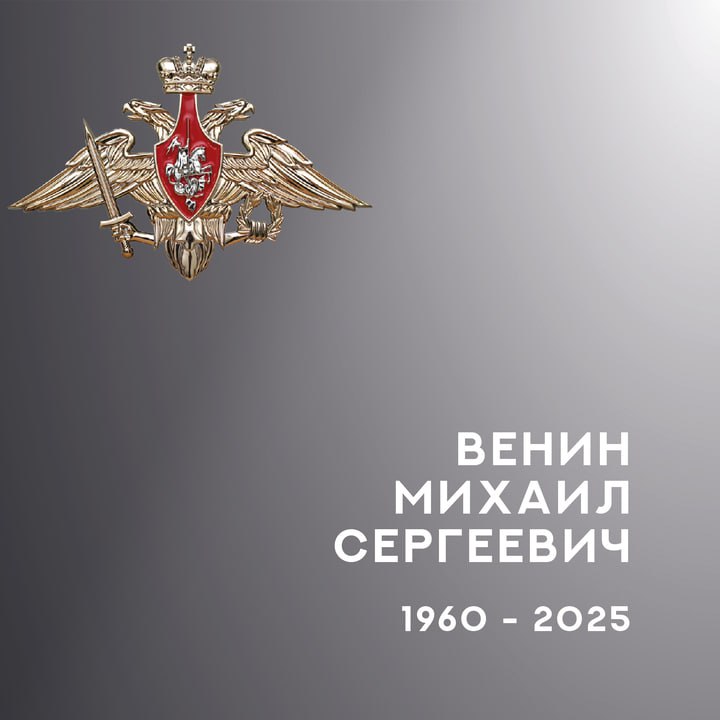 Венин Михаил Сергеевич
