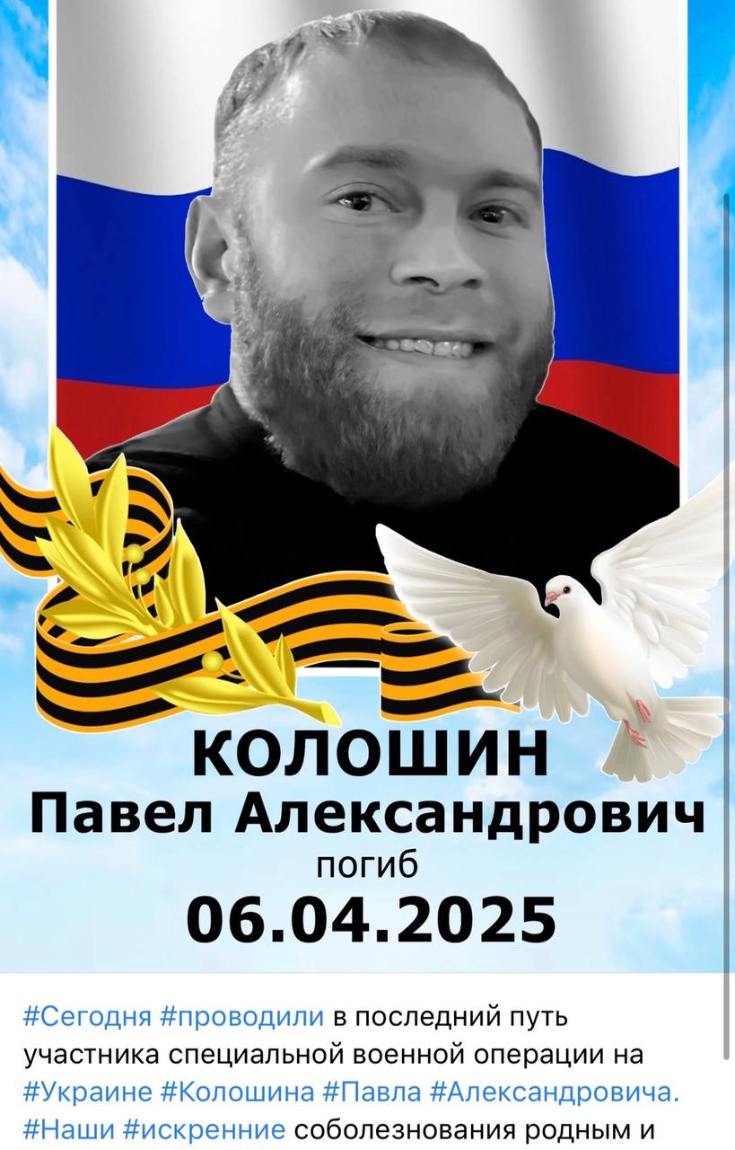Колошин Павел Александрович