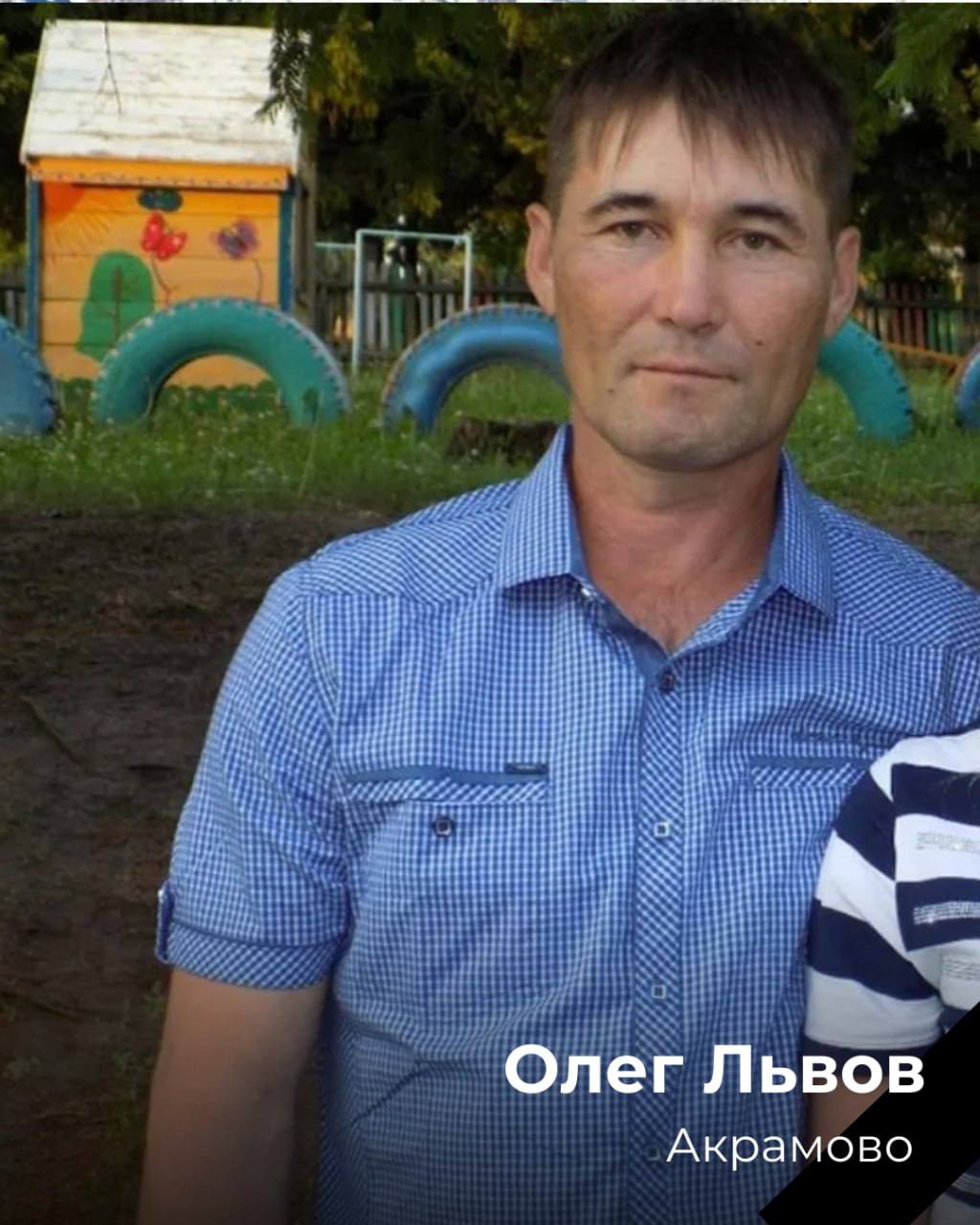 Львов Олег Леонидович
