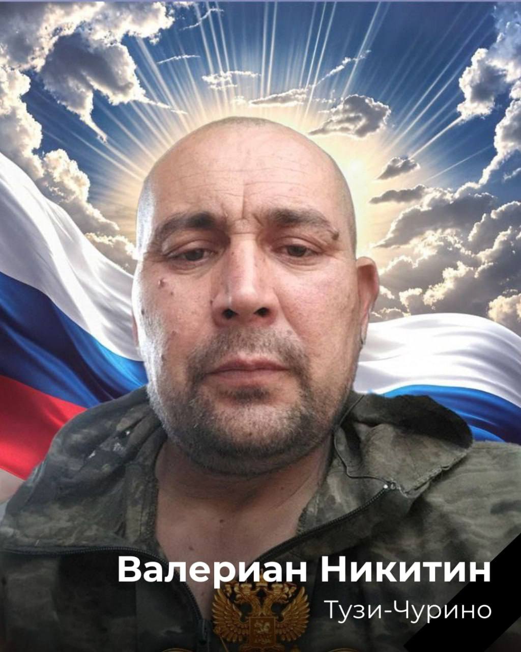 Никитин Валериан Валентинович