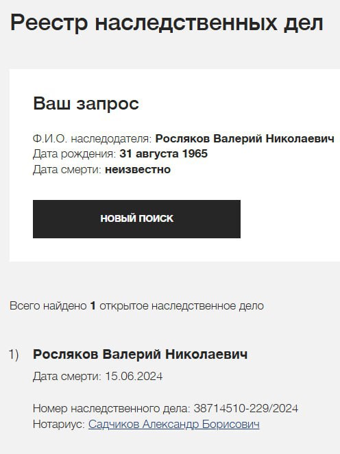 Росляков Валерий Николаевич