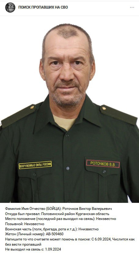 Роточков Виктор Валерьевич