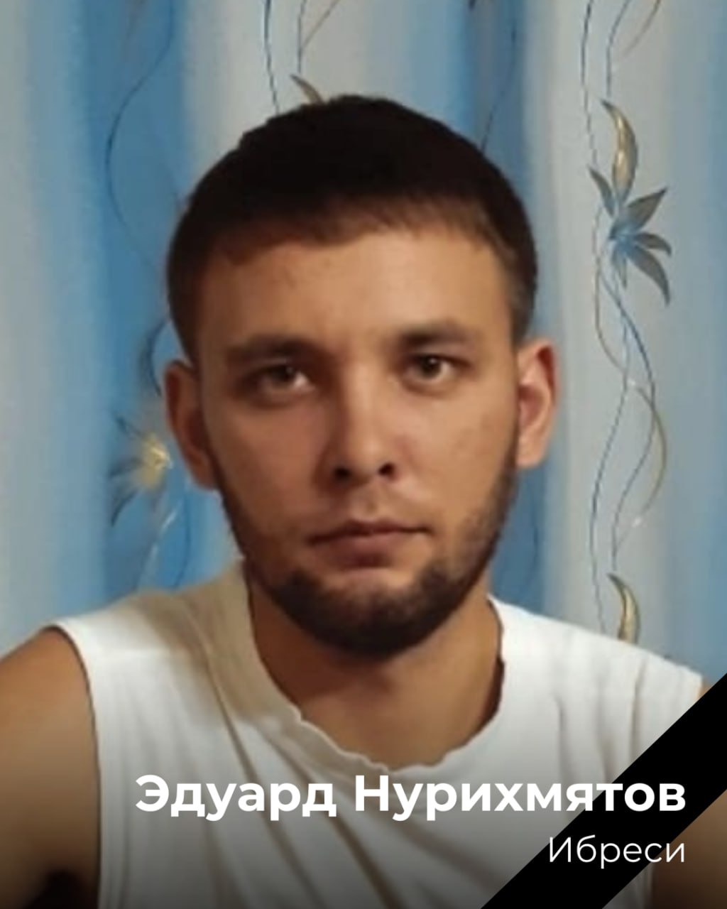 Нурихмятов Эдуард Салаватович