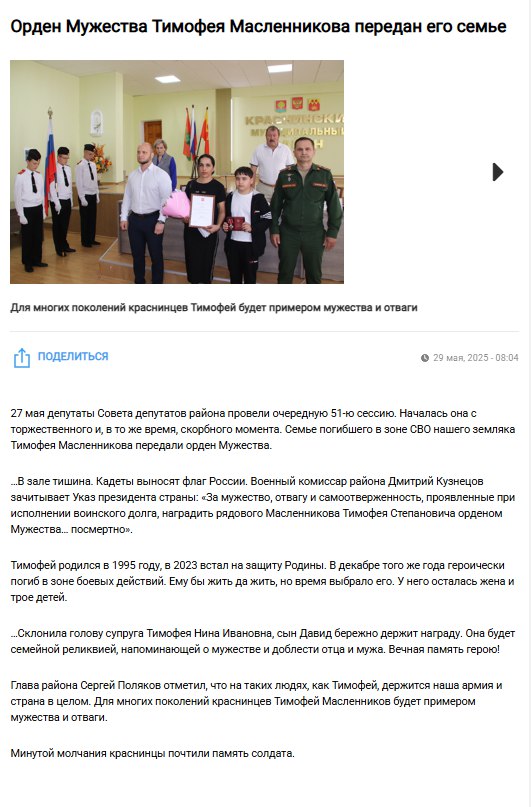Масленников Тимофей Степанович