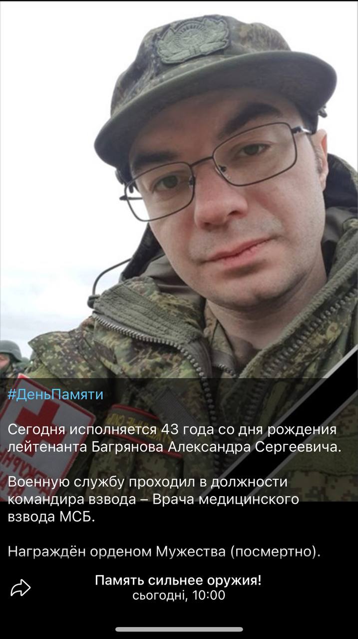 Багрянов Александр Сергеевич