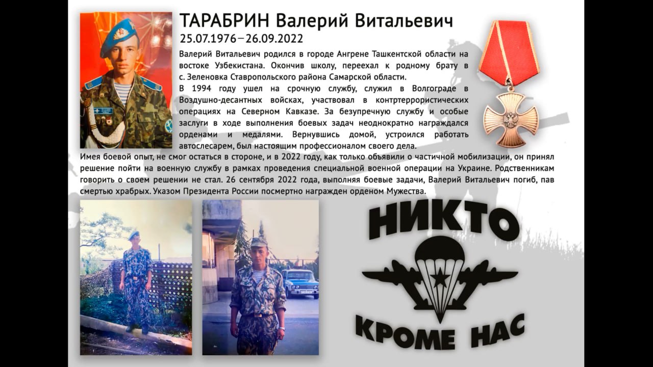Тарабрин Валерий Витальевич
