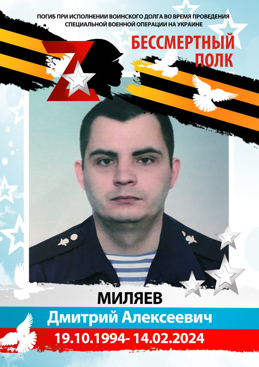 Миляев Дмитрий Алексеевич