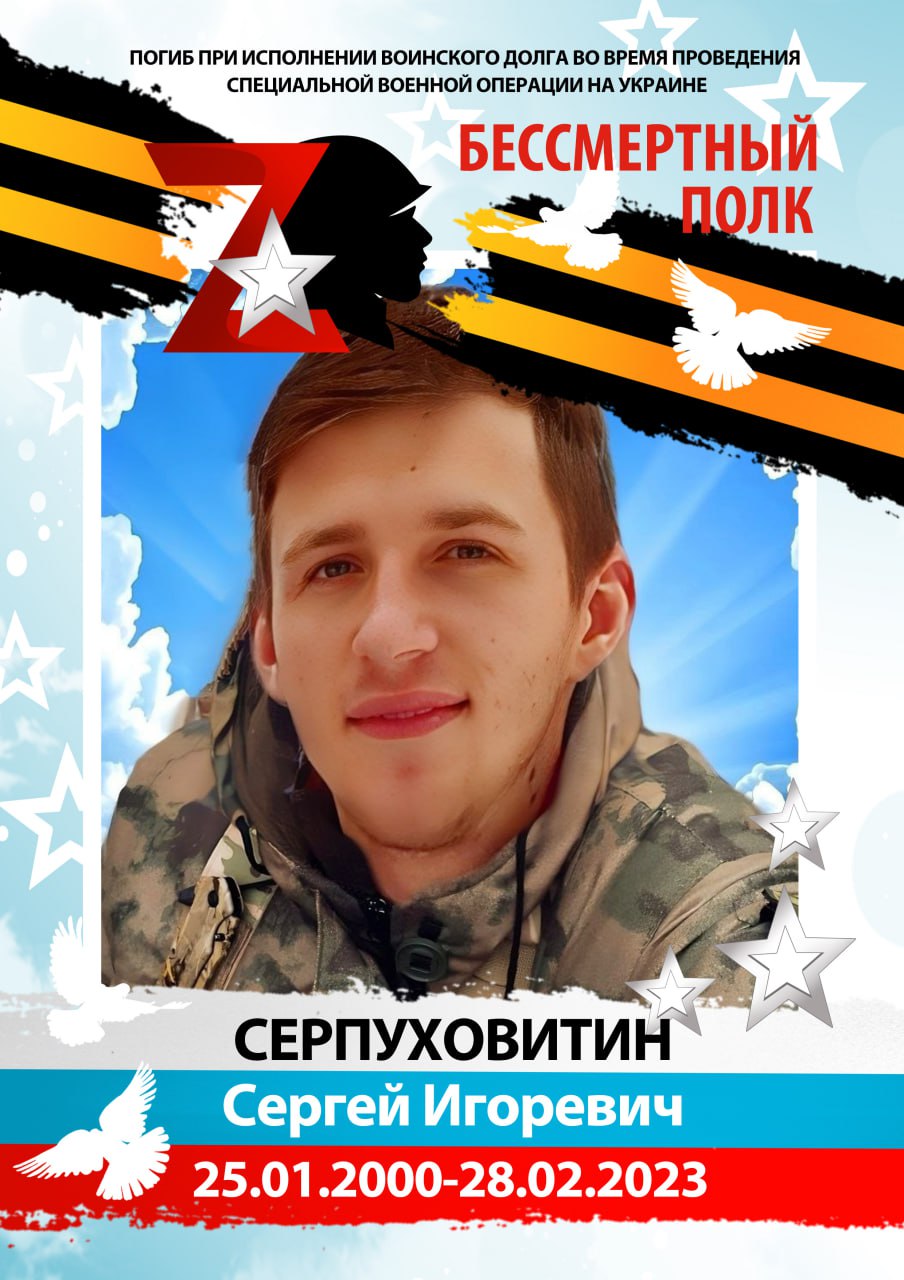 Серпуховитин Сергей Игоревич