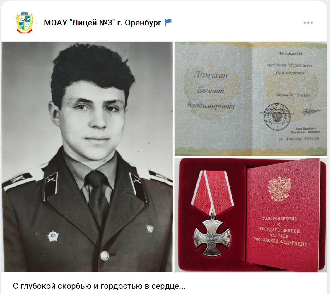 Ломухин Евгений Владимирович