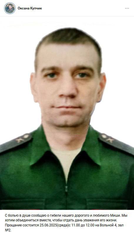 Купчик Михаил