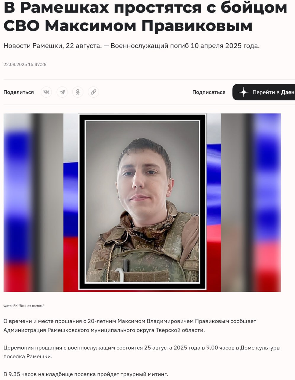 Правиков Максим Владимирович