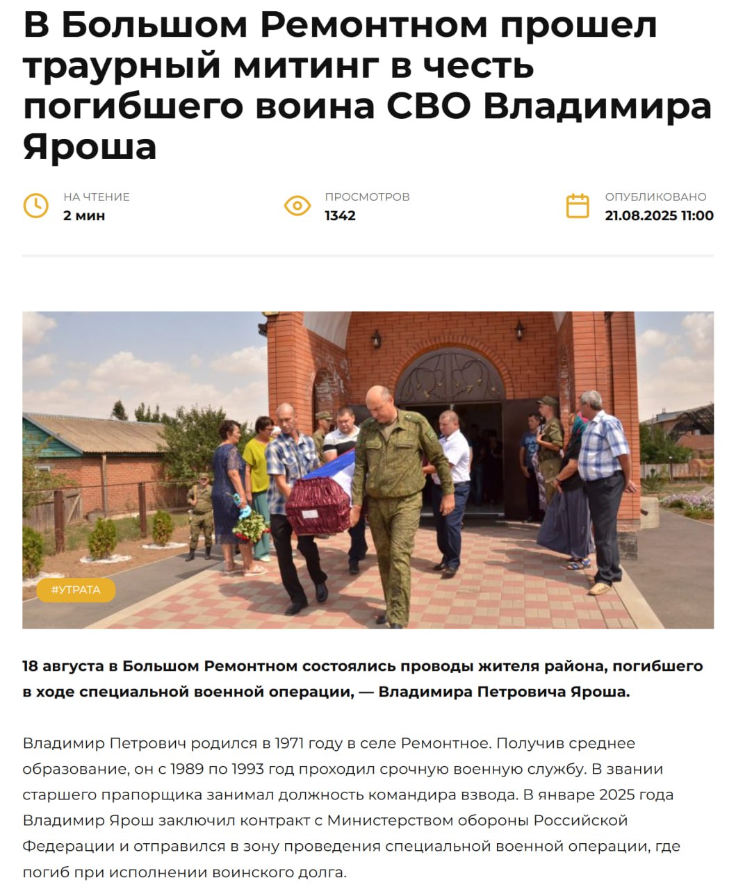 Ярош Владимир Петрович