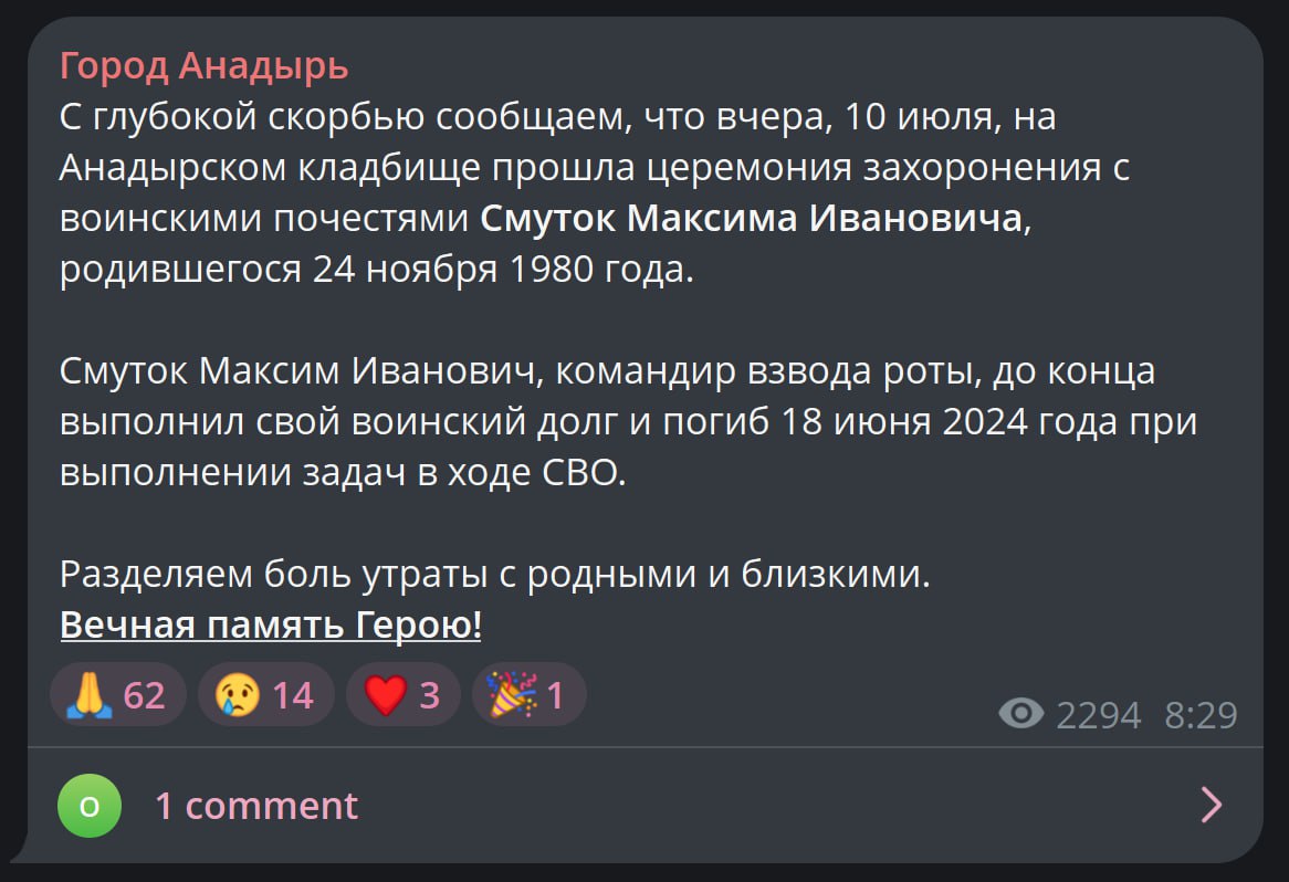 Смуток Максим Иванович