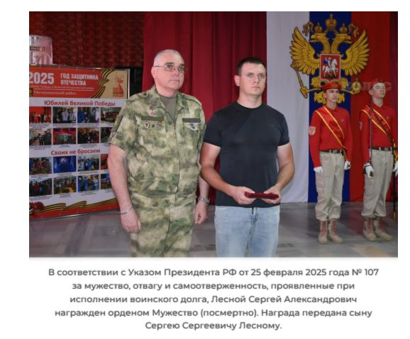 Лесной Сергей Александрович