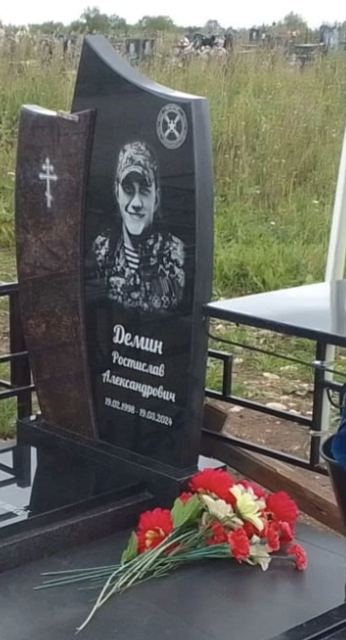 Демин Ростислав Александрович