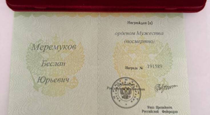 Меремуков Беслан Юрьевич