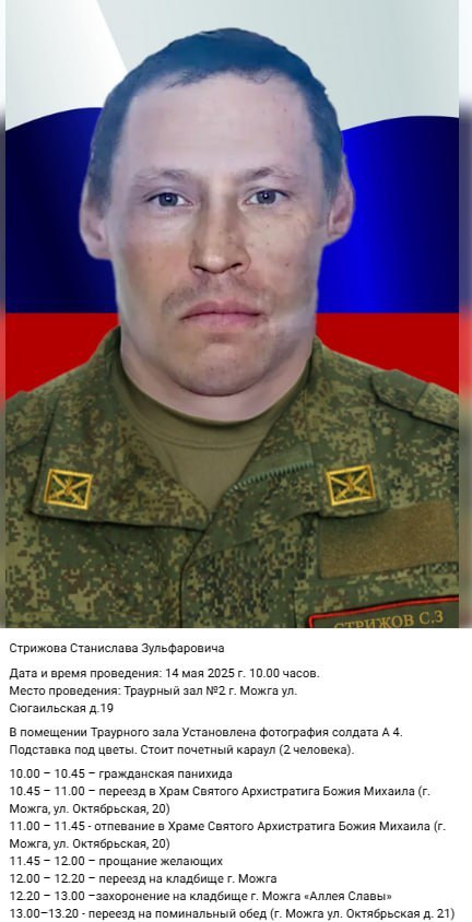 Стрижов Станислав Зульфарович