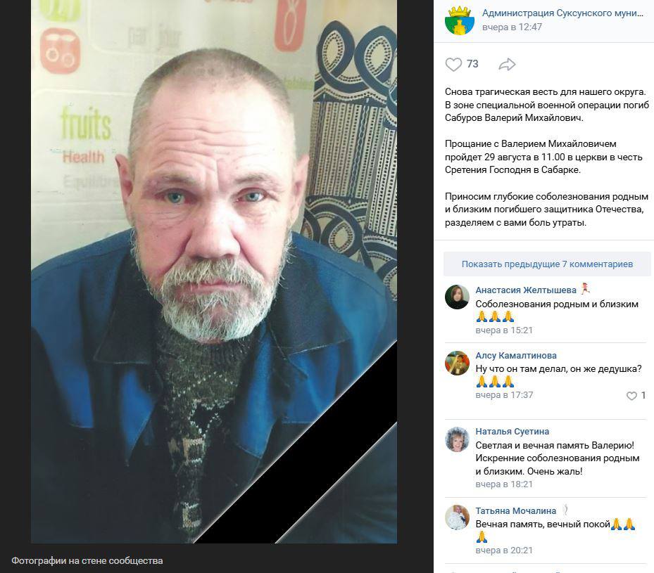 Сабуров Валерий Михайлович