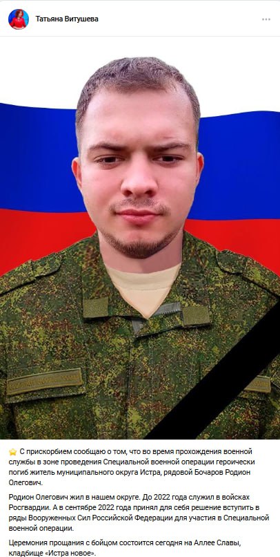 Бочаров Родион Олегович