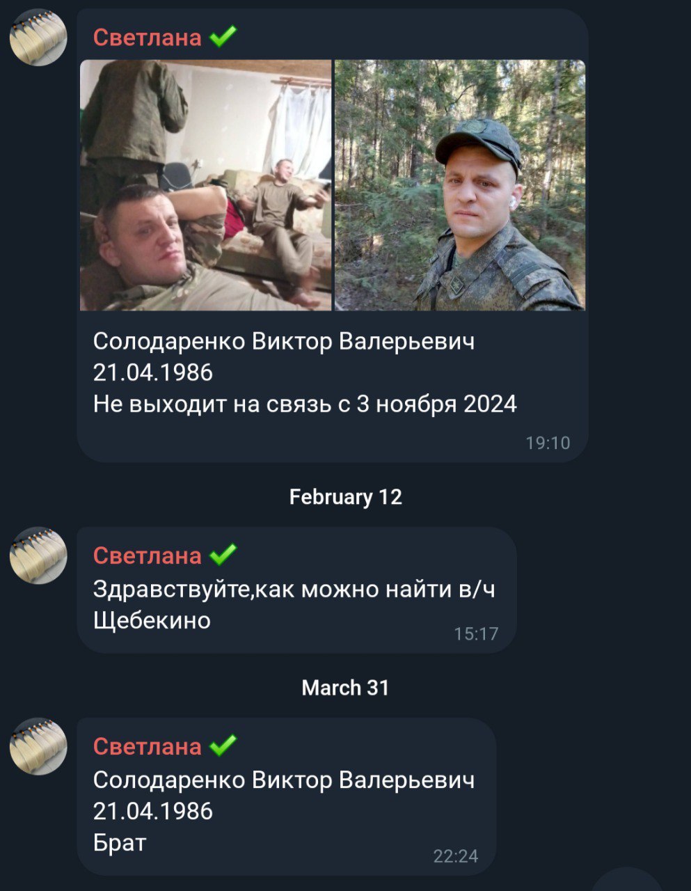 Солодаренко Виктор Валерьевич