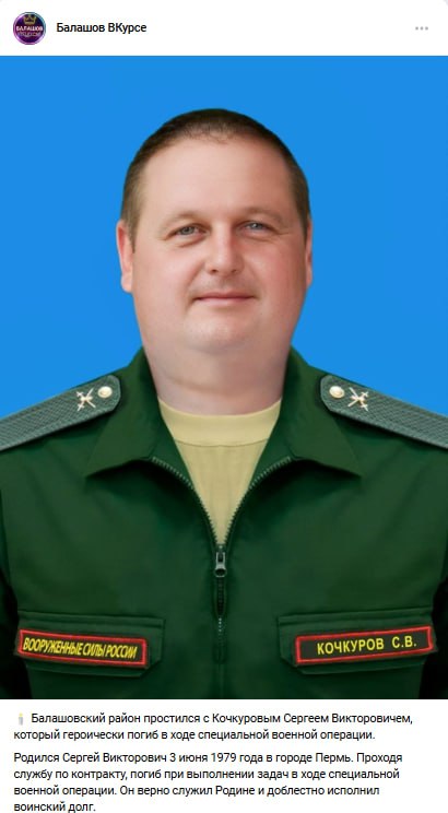 Кочкуров Сергей Викторович