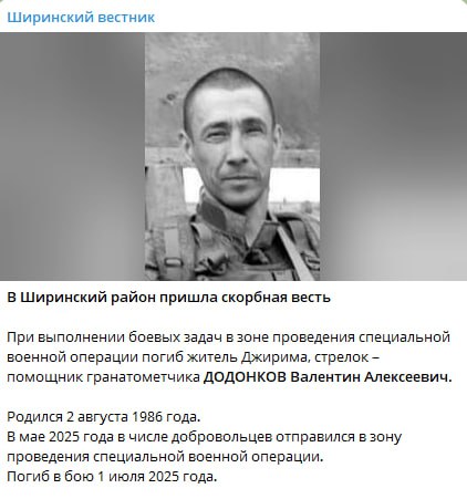 Додонков Валентин Алексеевич