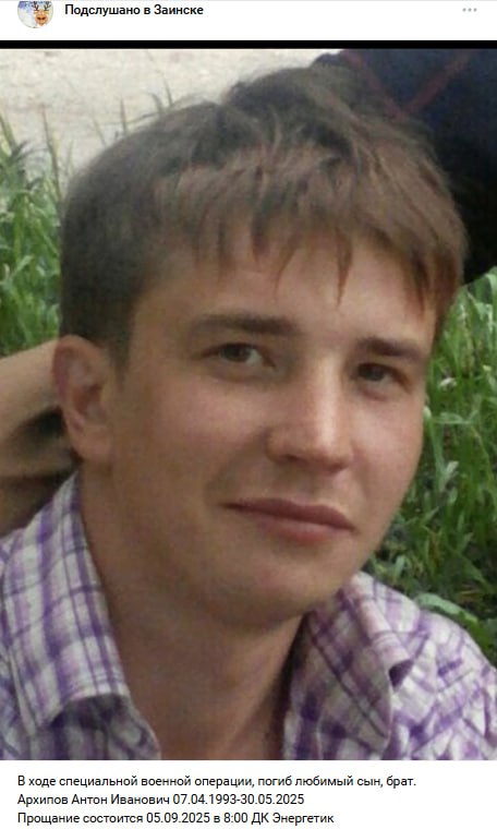 Архипов Антон Иванович