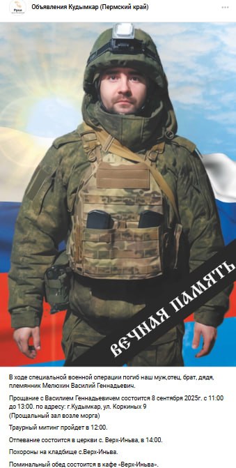 Мелюхин Василий Геннадьевич