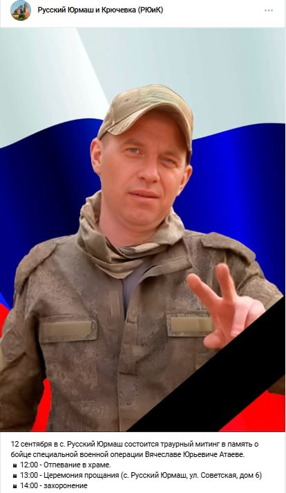 Атаев Вячеслав Юрьевич
