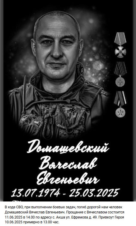 Домашевский Вячеслав Евгеньевич