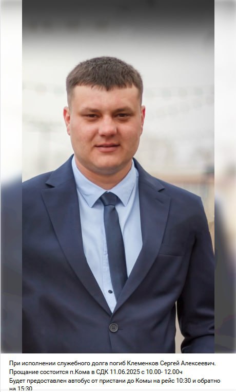 Клеменков Сергей Алексеевич