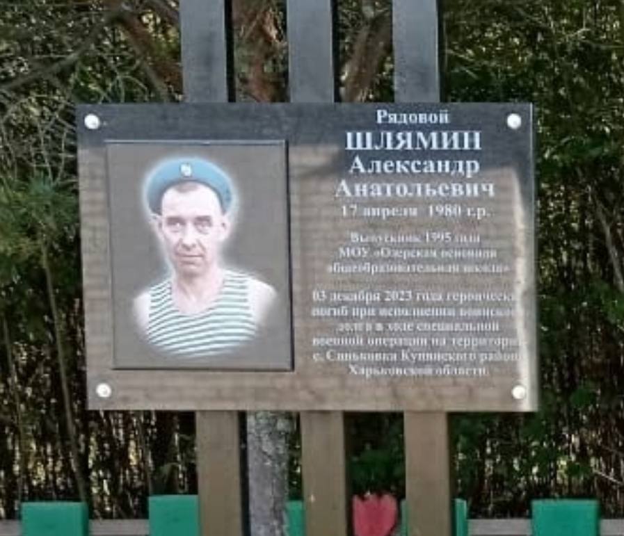 Шлямин Александр Анатольевич