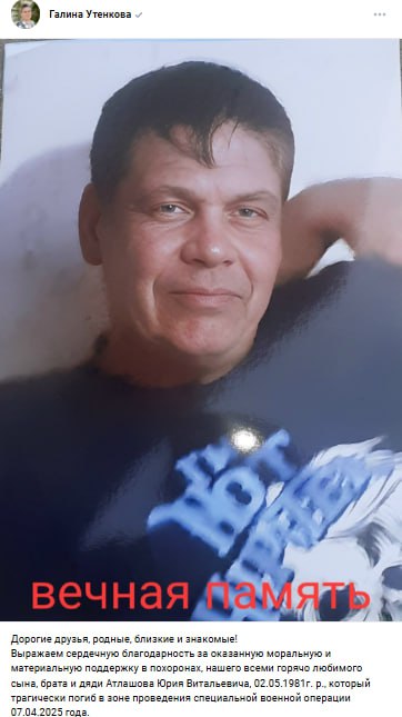 Атлашов Юрий Витальевич