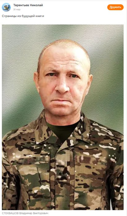 Стеквашов Владимир Викторович