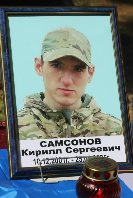 Самсонов Кирилл Сергеевич