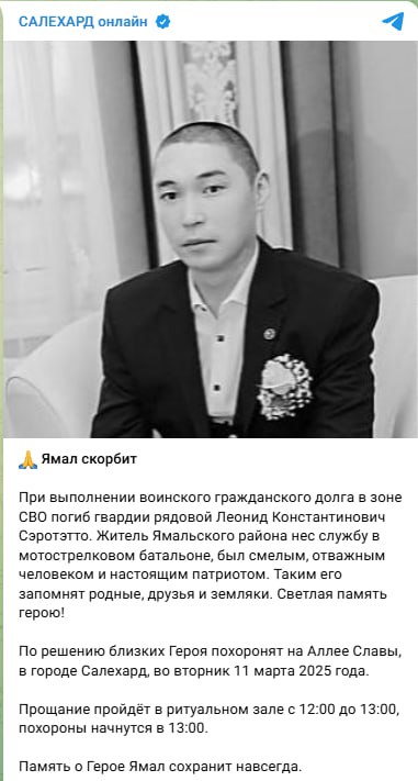 Сэротэтто Леонид Константинович