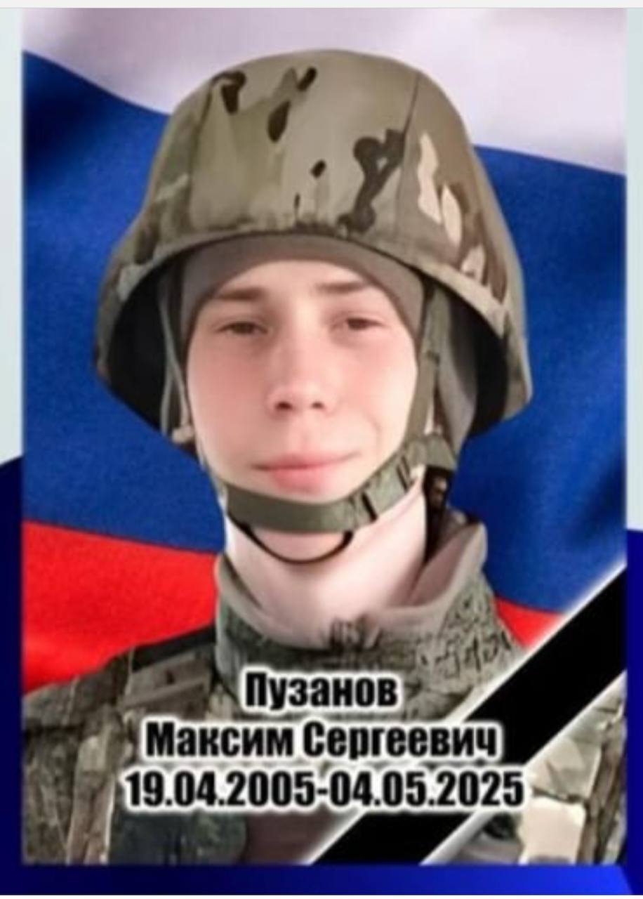 Пузанов Максим Сергеевич