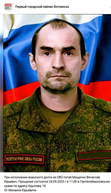 Мищенко Вячеслав Юрьевич