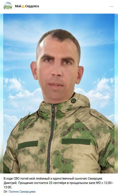 Самарцев Дмитрий Алексеевич