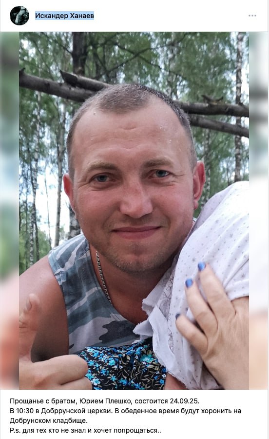 Плешко Юрий Владимирович