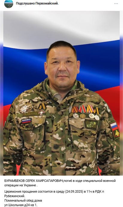 Бурамбеков Серек Хаирсапарович