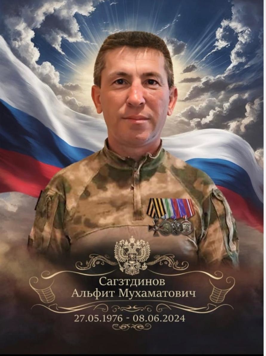 Сагзтдинов Альфит Мухаматович