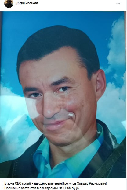 Трегулов Эльдар Расимович