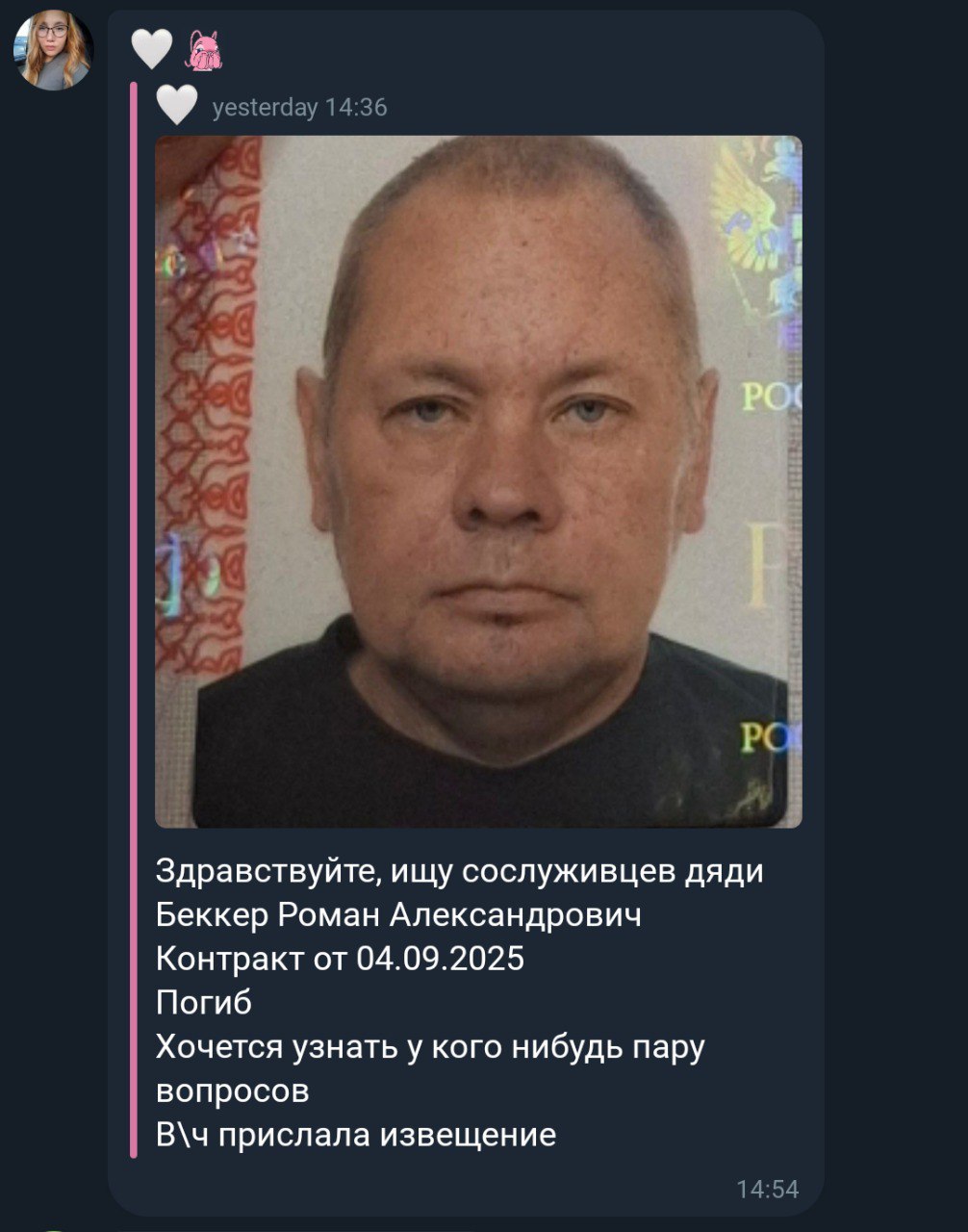 Беккер Роман Александрович