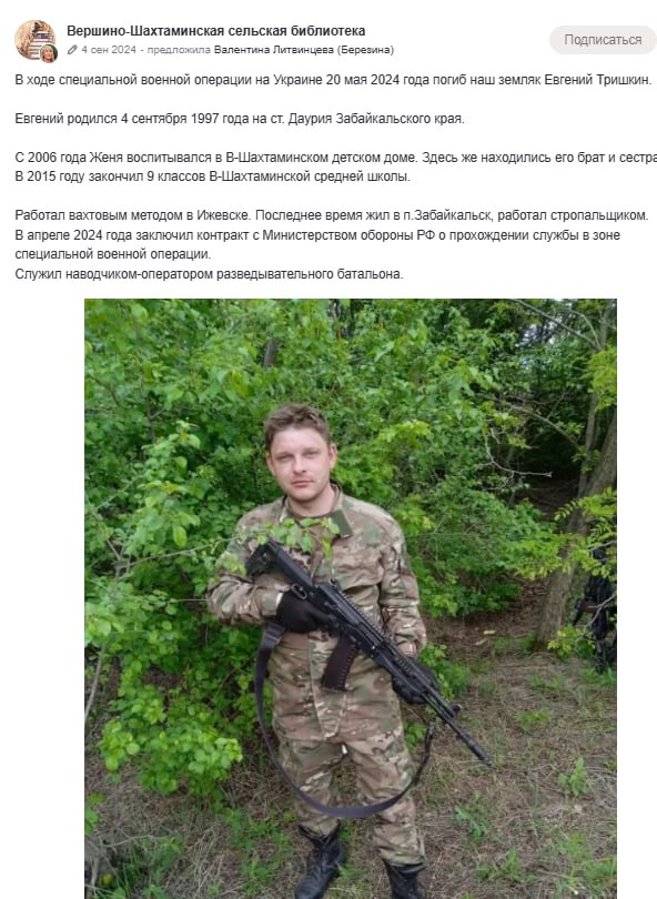 Тришкин Евгений Александрович