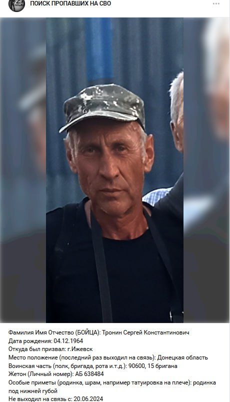 Тронин Сергей Константинович